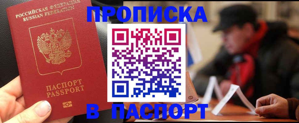 прописка 2025 в Калмыкии