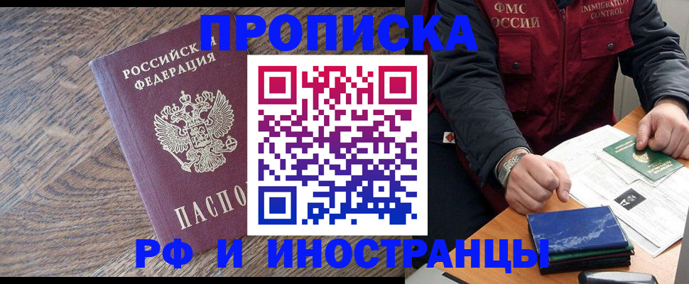 прописка штамп в Калмыкии